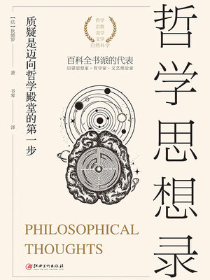 cover image of 哲学思想录